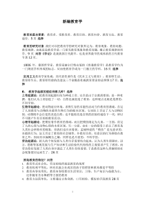 新编教育学期末复习资料