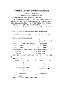 八年级数学(沪科版)上学期期中考试试卷(一)(可编辑)