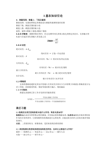 自动检测技术及仪表控制系统课后习题及复习资料