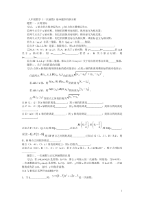 八年级数学《一次函数》基本题型归纳分析(可编辑)