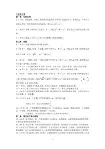 北师大版八年级上册数学课本知识点(可编辑)