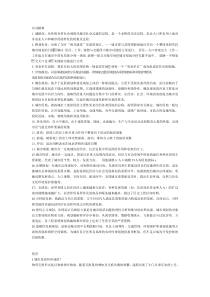 城市规划原理(总规)复习资料-长安大学(一)
