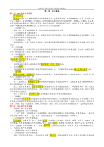 审计学 复习资料(丁瑞玲版)完整笔记