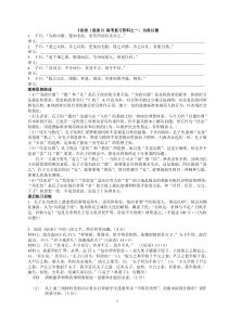 为政以德复习资料[1]
