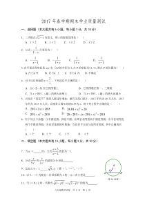2017年春期末八年级数学试卷(可编辑)