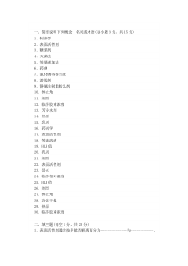 药剂学复习资料试题及答案--2013