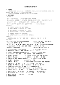 部编九上第三单元文言文复习资料