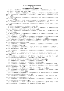 2011年MPA复习资料(附答案)