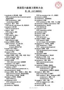英语四六级复习资料大全