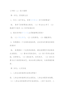 人教版七年级政治复习资料