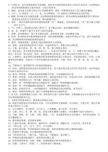 中兽医学复习资料