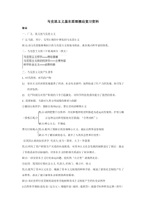 马基期末复习资料