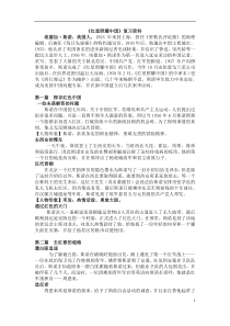 红星照耀中国复习资料