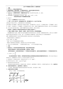 2017中考物理复习资料03：质量和密度