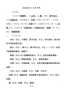 桃花源记复习资料