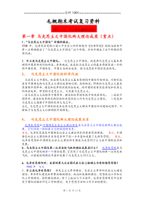 毛概期末考试复习资料doc文档