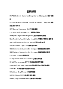 大学计算机基础复习资料—名词解释