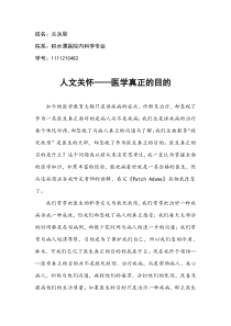 人文关怀——医学真正的目的