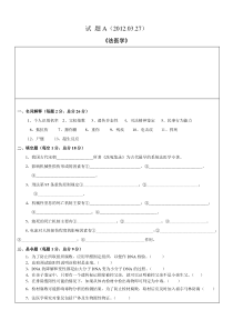 法医学试题A