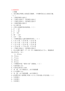 蚌埠医学院诊断学试题 (2)