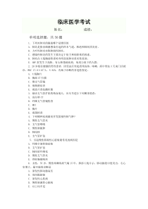 临床医学试题