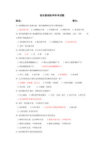 急诊重症医学科考试题21