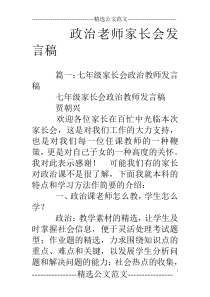 政治老师家长会发言稿