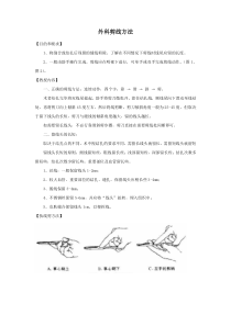 外科剪线方法下载_(全文阅读word)
