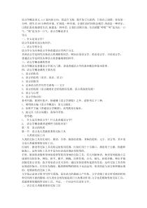 语言学概论讲义