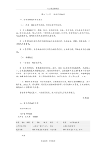 烧伤外科病历模板下载_(全文阅读word)