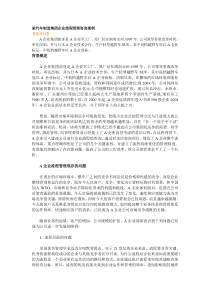 某汽车制造集团企业流程管理咨询案例