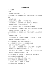 (外科感染)试题下载_(全文阅读word)