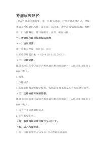 泌尿外科临床路径