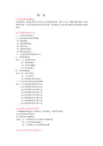 公共政策学00318 自考简答题重点