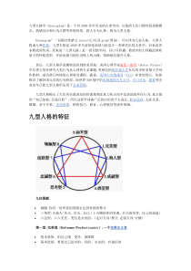 心理学 九型人格学