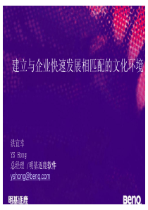 建立与企业快速发展相匹配的文化环境