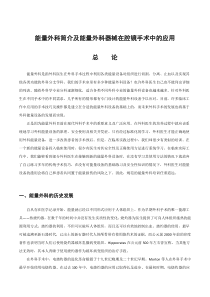 能量外科简介及能量外科器械在腔镜手术中的应用