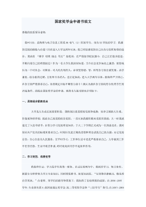 国家奖学金申请书范文下载_(全文阅读word)