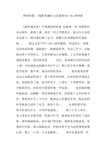 网络转载：《我把你藏在心里最深处》by 顾西爵下载_(全文阅读word)