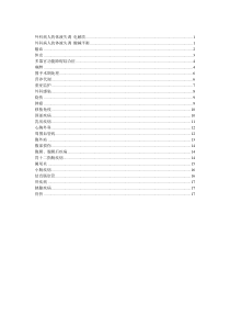 青大附院、山东省医学事业编成功笔记 外科学(无泌尿)下载_(全文阅读word)