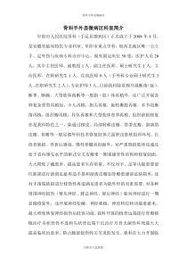 手足显微外科介绍下载_(全文阅读word)