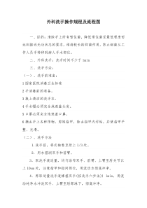 外科洗手操作规程及流程图下载_(全文阅读word)