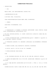 口腔颌面外科病历书写格式及范文下载_(全文阅读word)
