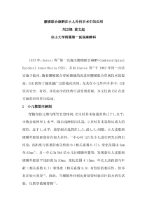 腰硬联合麻醉在小儿外科手术中的应用下载_(全文阅读word)