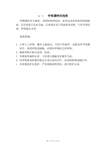 神经外科应急预案最新版下载_(全文阅读word)