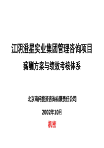 某咨询公司做的薪酬方案与绩效考核体系(ppt 90)
