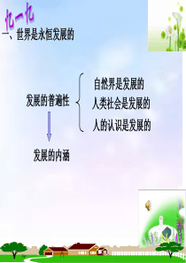 8.xls用发展的观点看问题1