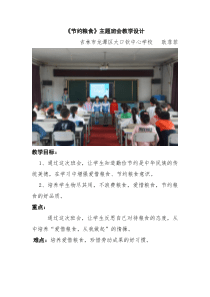 节约粮食教案