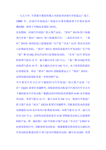 中国重汽发展史下载_(全文阅读word)