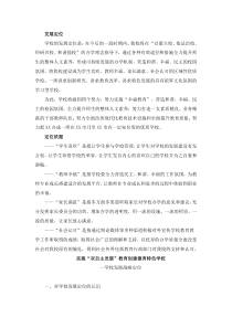 学校发展定位下载_(全文阅读word)